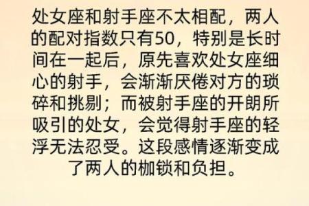 处女座和射手座配对指数