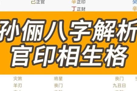 八字官印相生