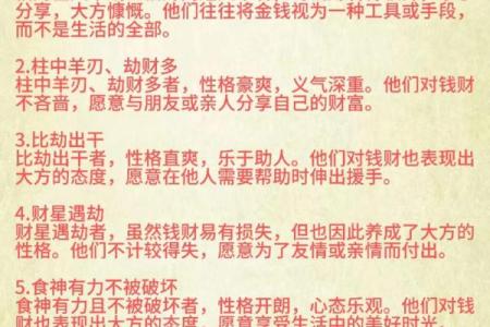 八字解析贪官为何毁于财色