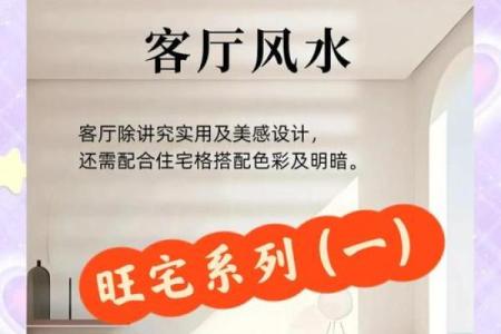客厅的装修风水