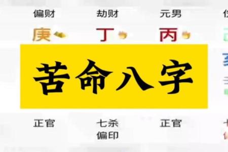 男人最苦命的八字是什么 男人最苦的八字是什么