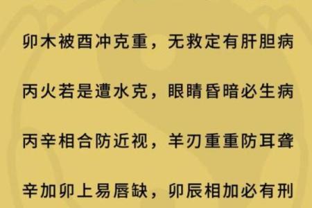 八字看健康状况，子卯相刑易得肝病，丑未戌和寅巳申三刑易出伤灾