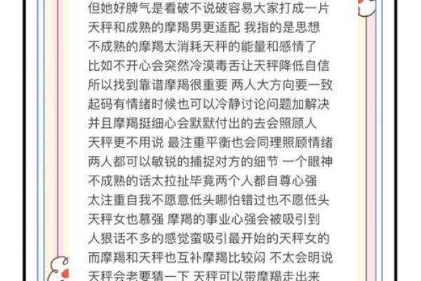 天秤座男和天蝎座女配对好吗