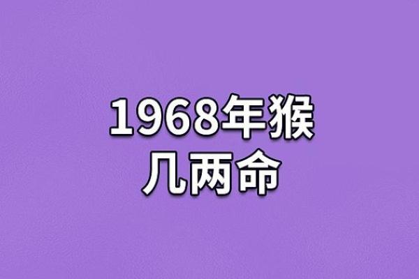 1968年属什么生肖几岁 1968年属什么生肖配对