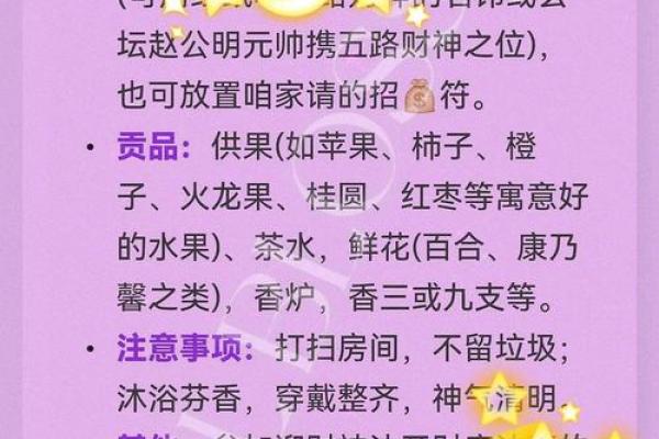 供奉财神爷的贡品有什么讲究吗
