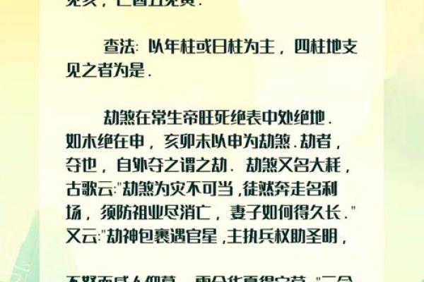 八字比劫重