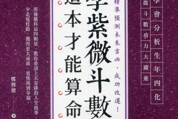 紫薇斗数看才华