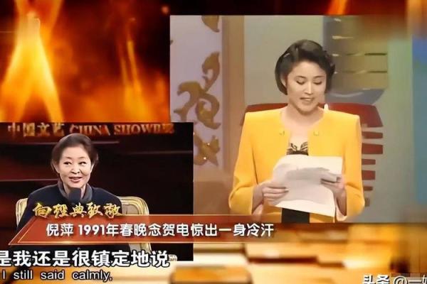 倪萍的八字