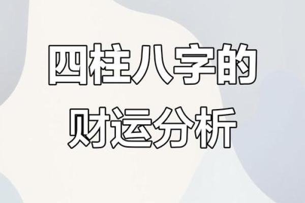 怎么从四柱中看财运实例，四柱八字算命怎么看财运