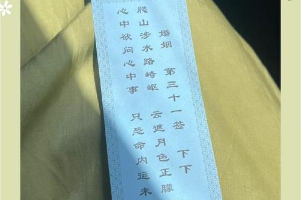 东岳灵签三十一