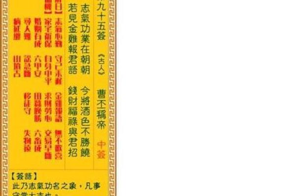 土地庙灵签第44签