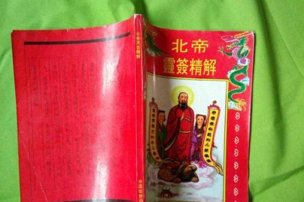 北帝第十六灵签