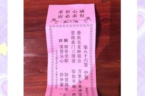 妈祖灵签60解签