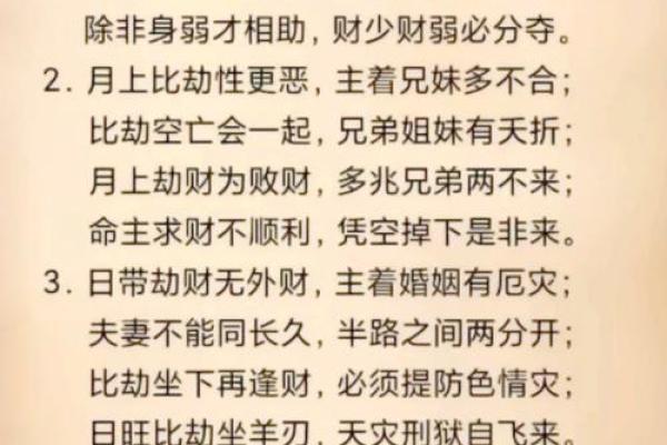风水劫财运好不好  什么叫劫财运
