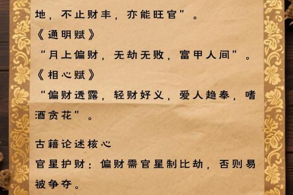 财气通门户的八字特征