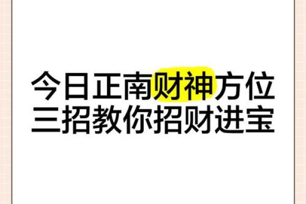 2024年8月27日财神方位 今天哪个方位财运好