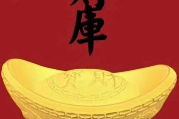 八字拱财