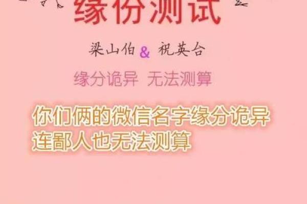 输入姓名配对查姻缘准不准 姓名配对算姻缘？