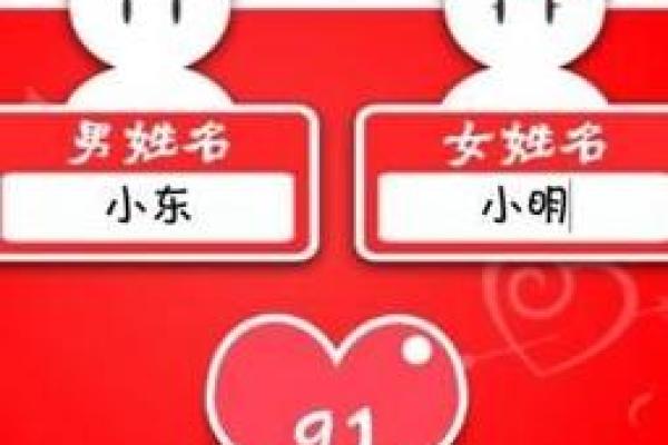 输入姓名配对查姻缘准不准 姓名配对算姻缘？
