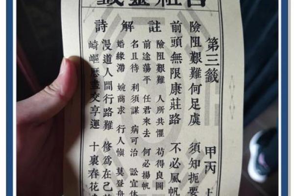 地藏王灵签解签书