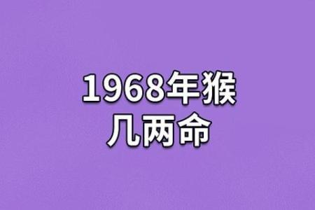 1968年属什么生肖几岁 1968年属什么生肖配对