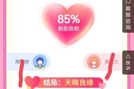 姓名配对爱情升温 姓名匹配爱情？