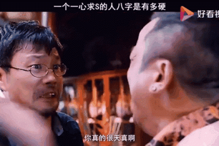 包含八字硬的男人的词条