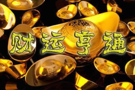 未来2月偏财运最好的生肖，大财来袭，财神爷光顾，步入富足人生
