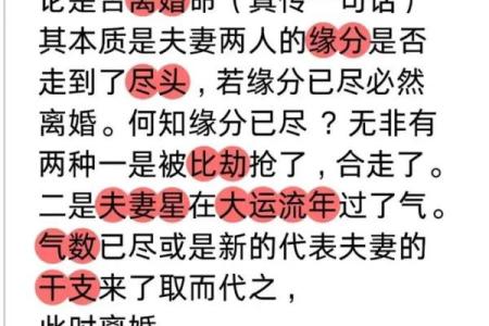 女人离婚的八字命理