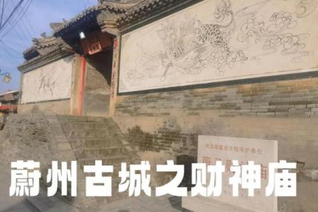 忻州财神庙,四大财神之首