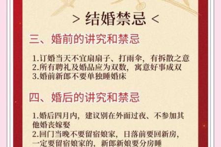 结婚吉日需要禁忌什么 结婚吉日需要禁忌什么事物？