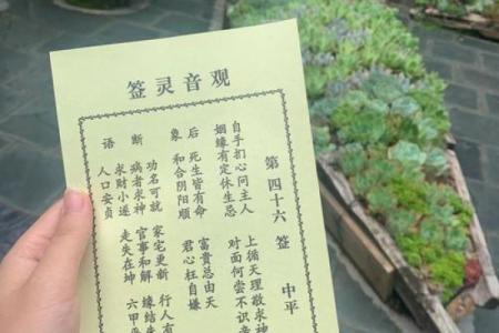 观音灵签86签完整版白话解签