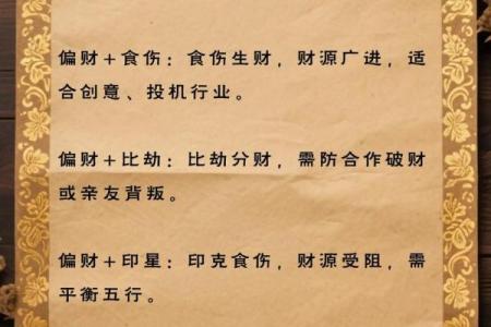 财气通门户的八字特征