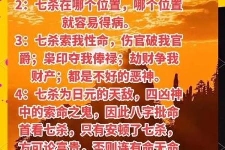 七杀八字