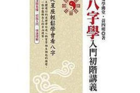 从哪开始学八字命理的书籍
