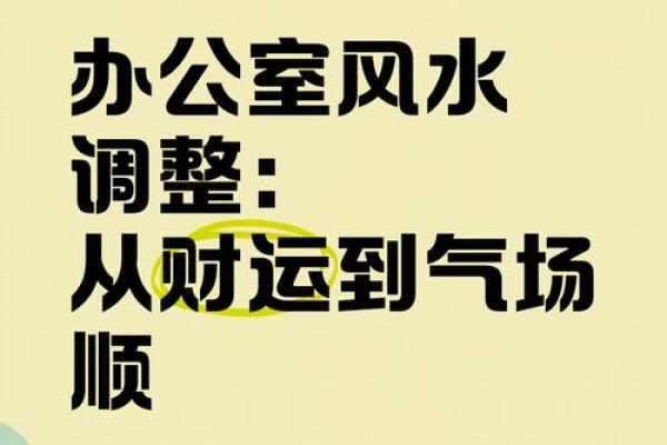 良好的办公室风水让您事业兴旺