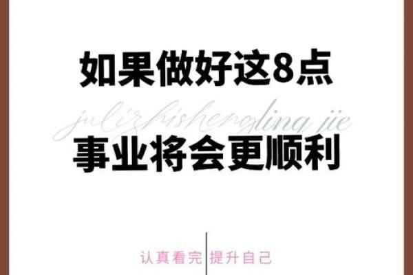 【八字起名】如何在利事业中取得成功