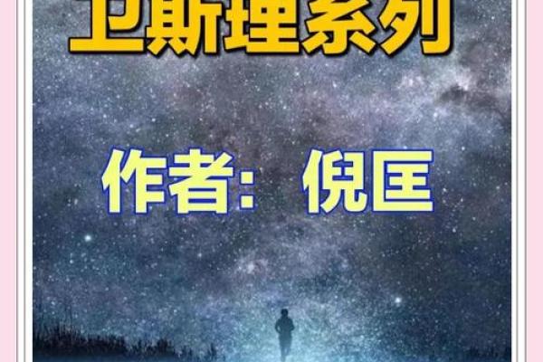 倪匡紫薇斗数