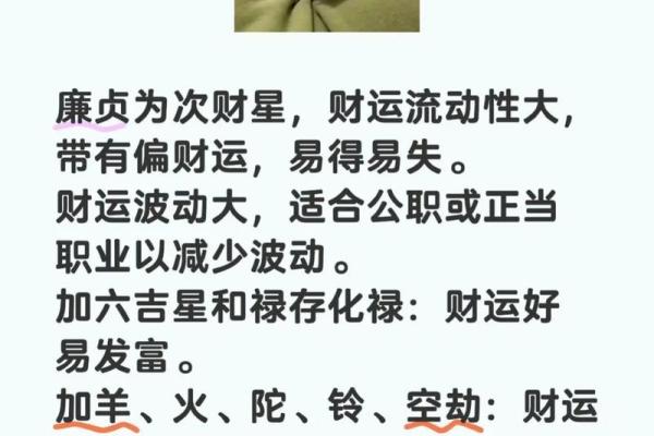 紫微斗数星曜漫谈——廉贞星