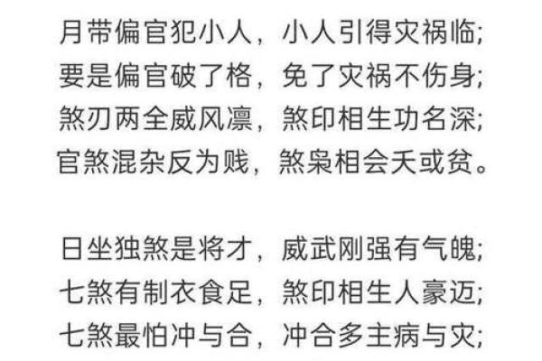 算命八字之十排歌论十神