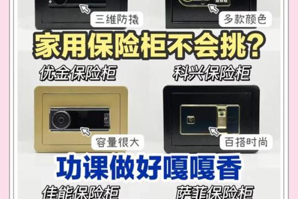 不管家中还是办公室 保险柜风水讲究众多 想要守财这几点千万注意