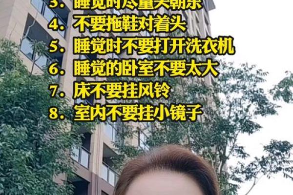 睡觉风水禁忌，睡觉风水禁忌什么