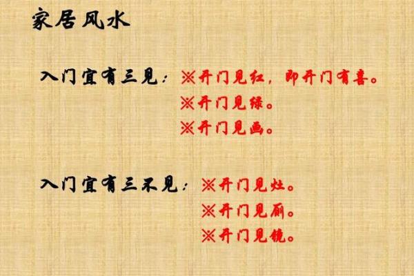 家居客厅风水，进门三见四不见