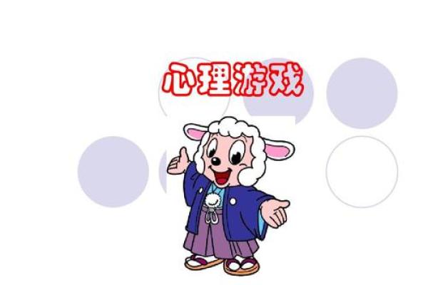 心理测试类小游戏大全 测出你的死穴在哪里