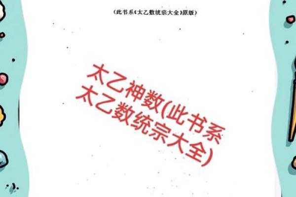 太乙神数紫薇斗数