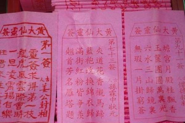 黄大仙54签解签
