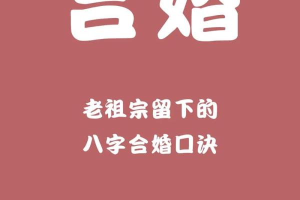 八字命理婚姻