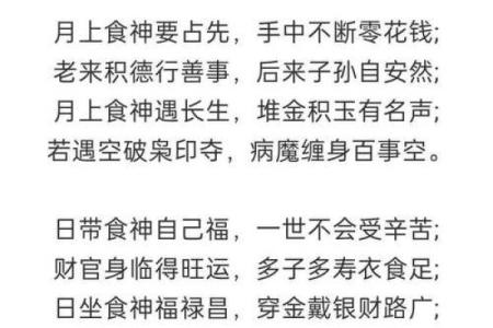算命八字之十排歌论十神