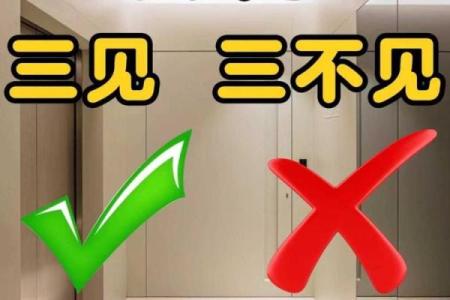 家居客厅风水，进门三见四不见