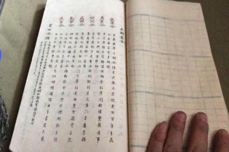 占卜算命书